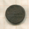 1/4 копейки 1841г