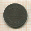 5 копеек 1872г