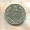 15 копеек 1903г