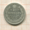 20 копеек 1908г