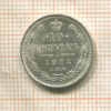 10 копеек 1914г