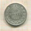 20 копеек 1923г