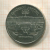 5 рублей. Большой дворец 1990г