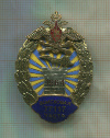 Нагрудный знак "Войсковая часть 77117"