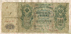 500 рублей. Шипов-Метц 1912г