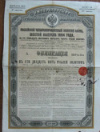 Облигация. Российский 4-процентный золотой заем 1894 г.