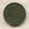 2 копейки 1815г