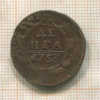 Денга 1753г