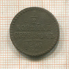 1/2 копейки 1840г