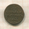 1/2 копейки 1844г