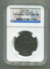 2 копейки 1827г