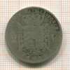 2 франка. Бельгия 1866г