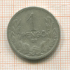 1 пенго. Венгрия 1926г