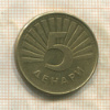 5 денаров. Македония 2008г