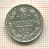 15 копеек 1914г