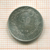 50 сантимов. Бельгия 1912г