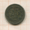 25 эре. Швеция 1899г
