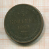 5 копеек 1860г