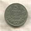 5 левов. Болгария 1930г