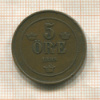 5 эре. Швеция 1895г
