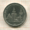 1 рубль. Олимпиада-80. МГУ 1979г