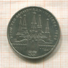 1 рубль. Олимпиада-80. Кремль 1978г