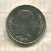 1 рубль. Сергей Прокофьев 1991г