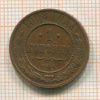 1 копейка 1908г