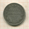 Полтина 1850г