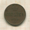 Копейка 1859г