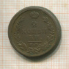 2 копейки 1821г