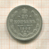20 копеек 1906г