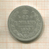 20 копеек 1869г