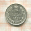 15 копеек 1914г