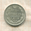 15 копеек 1913г
