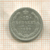 10 копеек 1900г