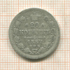 20 копеек 1867г
