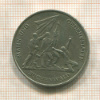 10 марок. ГДР 1972г