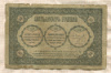 50 рублей. Закавказский комиссариат 1918г