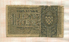 1 куна. Хорватия 1942г