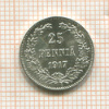 25 пенни 1917г