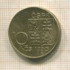 10 крон. ЧСФР 1990г