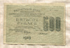 500 рублей 1919г