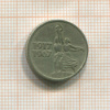 15 копеек. 50 лет ВОСР 1967г