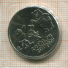 25 рублей. Сочи-2014. Талисманы 2014г