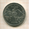 3 рубля. Армения 1989г