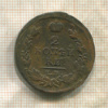 2 копейки 1818г