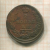 2 копейки 1821г
