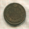 2 копейки 1812г