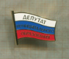 Значок "Депутат муниципального образования"